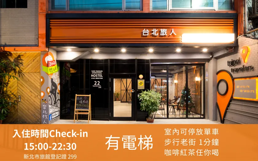 Taipei Travelers International Hostel - Image 1