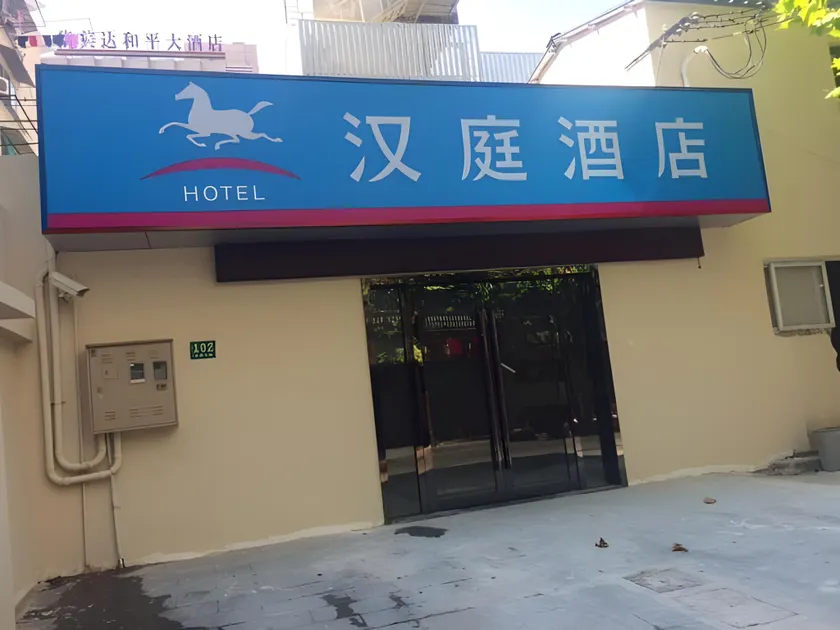 Hanting Hotel Shanghai Tianzifang - Image 1