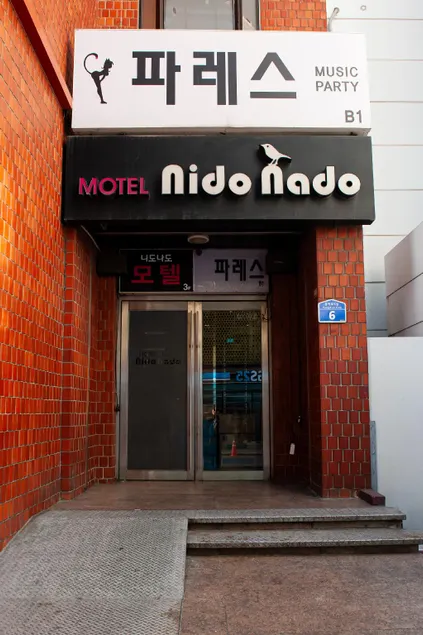 Nidonado Motel - Image 1