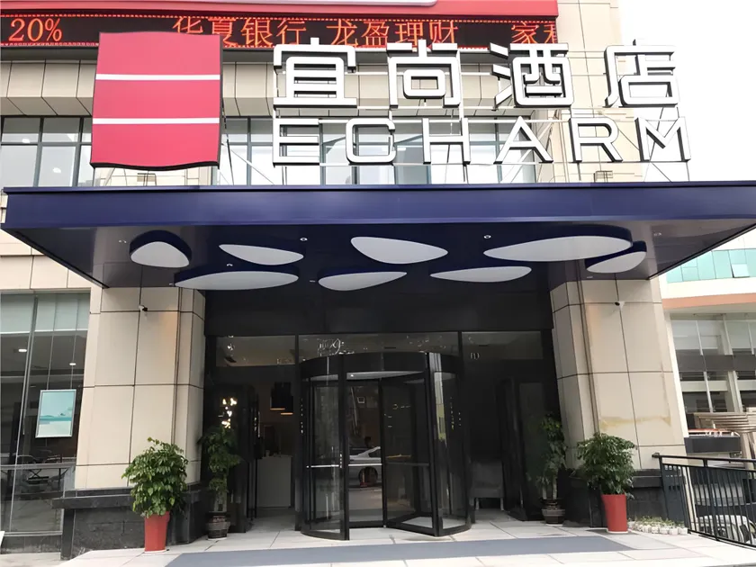 Echarm Hotel Jingmen Intime City Polytechnic University - Image 1