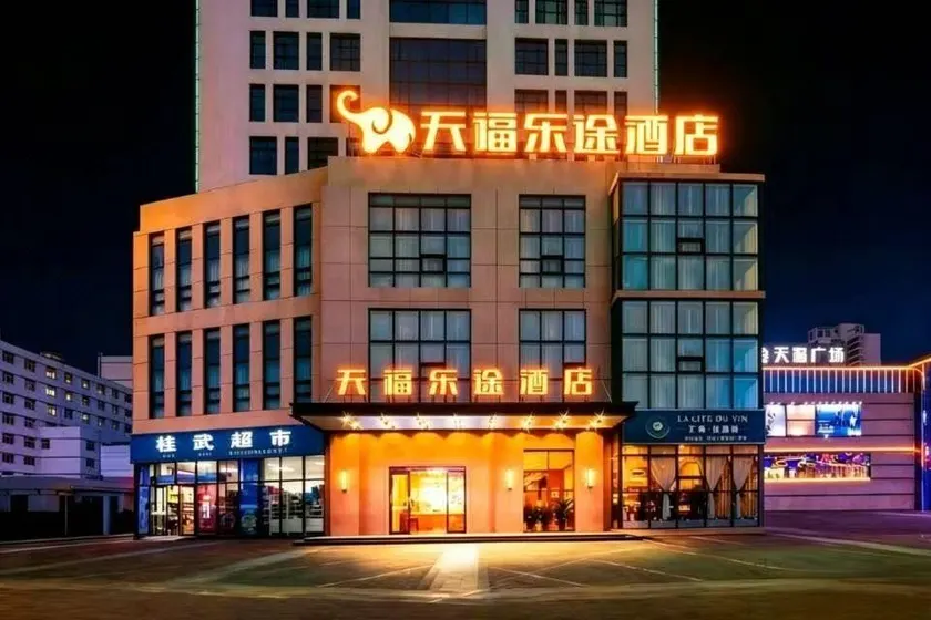 Tianfu Letu Hotel (Xiaoyi Double Support Cultural Plaza) - Image 1
