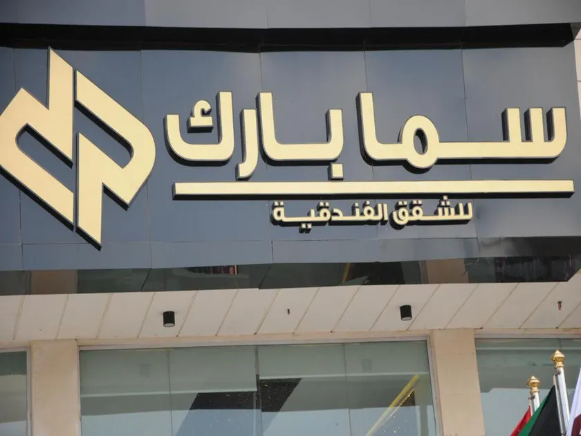 Sama Park Hotel - Image 1