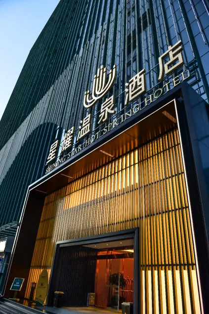 Shining Star Hot Spring Hotel - Image 1