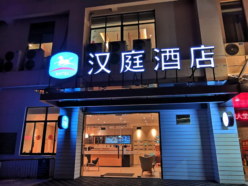 Hanting Hotel Wuxi Xiaotaoyuan Metro Station - Image 1