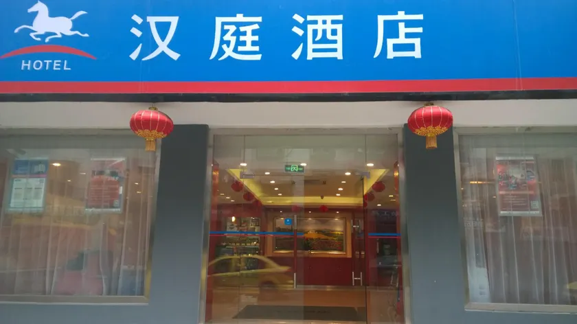 Hanting Hotel Chongqing Jiangbei International Airport - Image 1