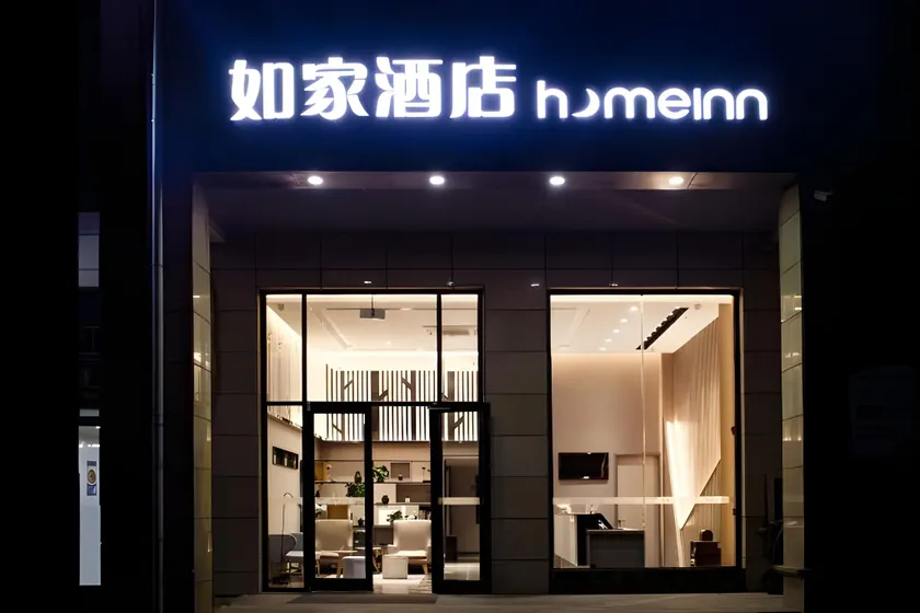 Home Inn Neo Jiangsu Yancheng Passenger North Station Shenxin Mingcheng - Image 1