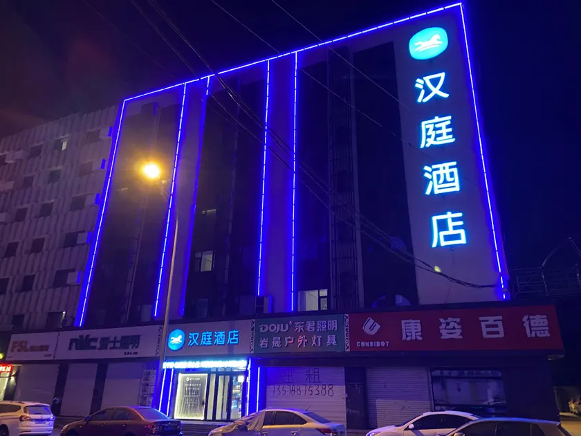 Hanting Hotel Changchun Chongqing Road Vivid City - Image 1