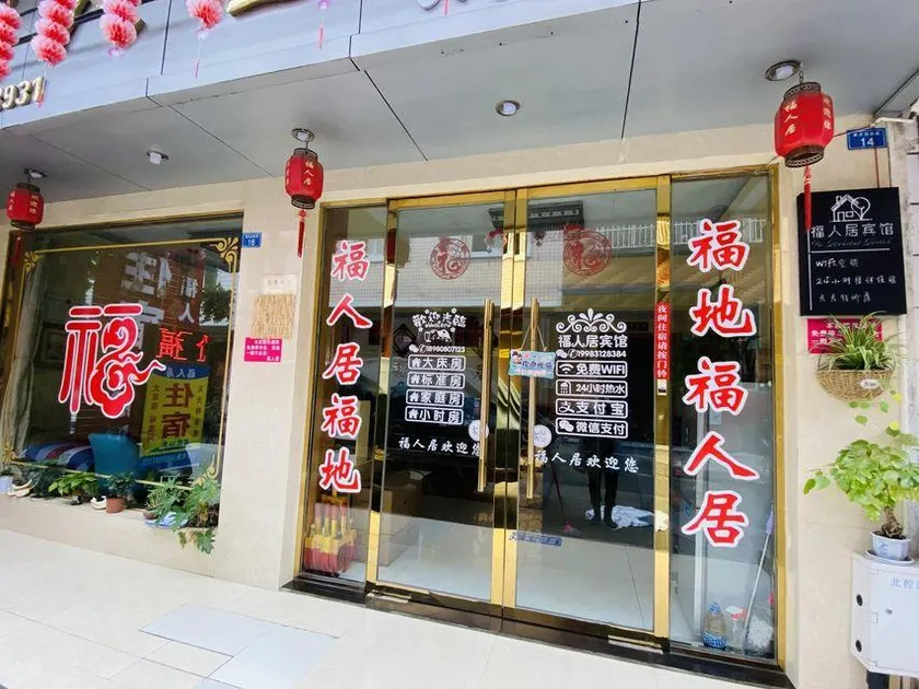 Furenju Hotel - Image 1