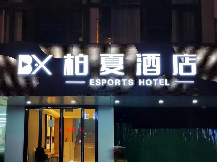 Wuxi Baixia Hotel - Image 1