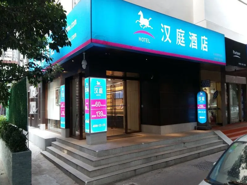Hanting Hotel Shenzhen HaiYa Mega Mall - Image 1