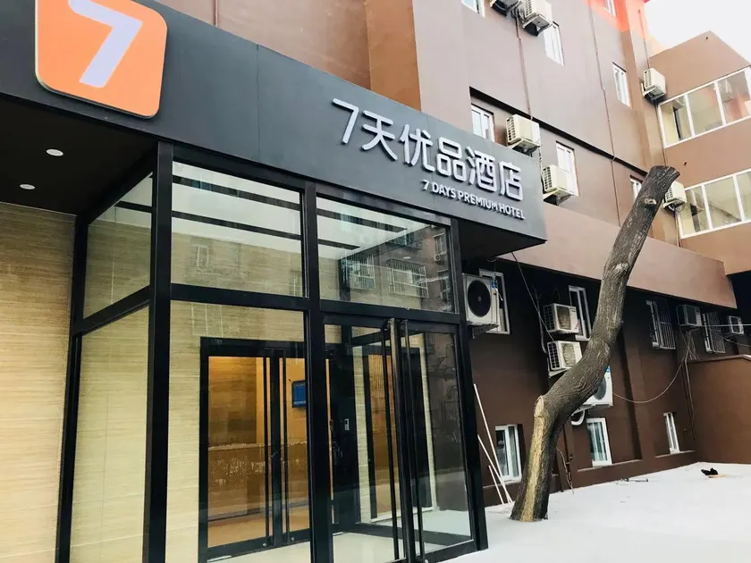 7Days Premium Beijing International Trade Jinsong Subway Station Branch - Image 1
