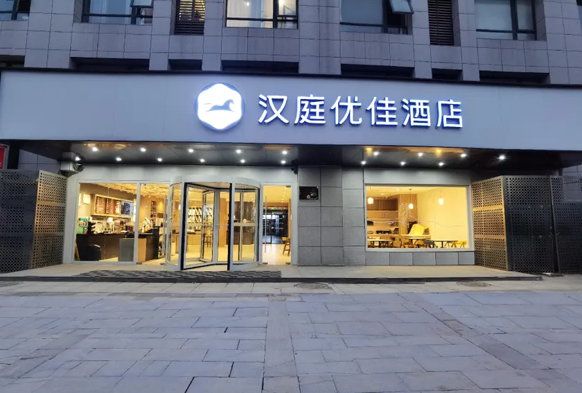 Hanting Premium Hotel Chuzhou Wuyue Plaza - Image 1
