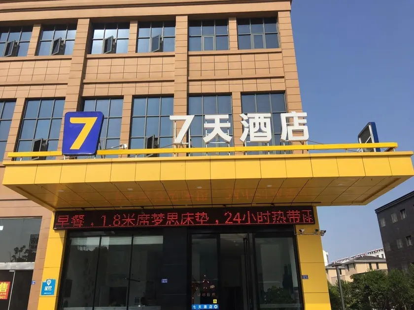 7Days Inn Yancheng Shanggang Transport Station Jinse Jiayuan Branch - Image 1