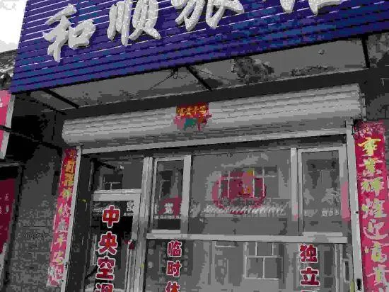 Harbin Shuangcheng Heshun Hotel - Image 1