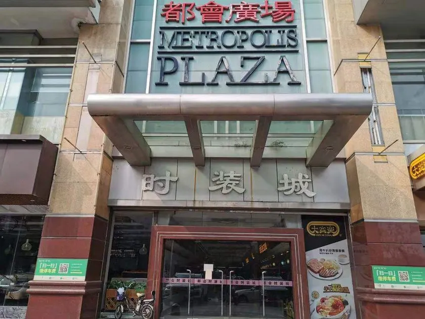 Donghong Express Hotel (Dongguan Metropolis Plaza) - Image 1