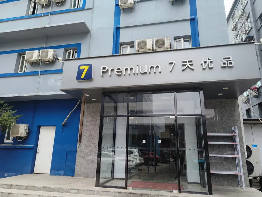 7 Days Premium Beijing Dongsi Nanluoguxiang - Image 1