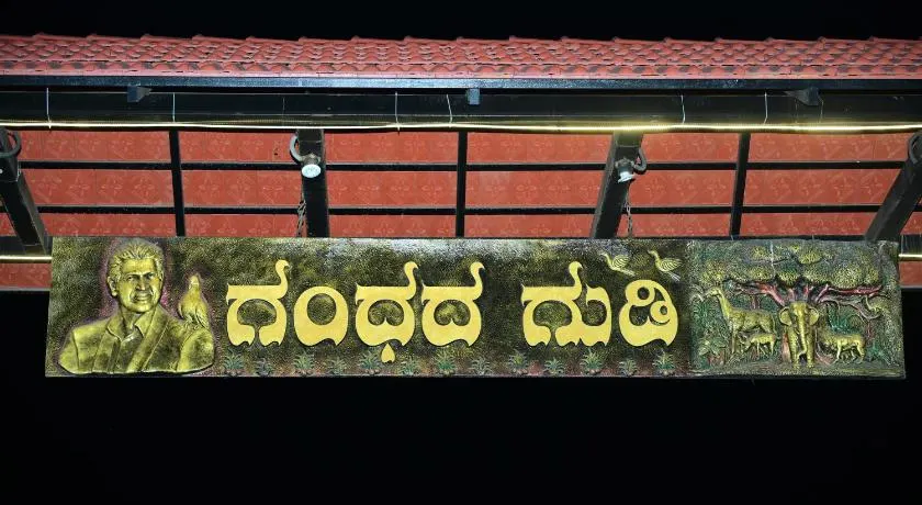 GandhadaGudi Nature Retreat - Image 1