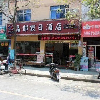 Jingdu Holiday Hotel - Image 1