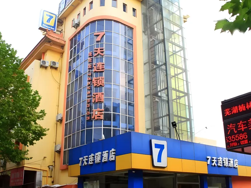 7Days Inn Wuhu Fang Te Branch - Image 1