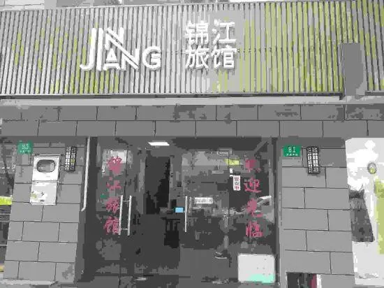 Jinjiang Hostel - Image 1