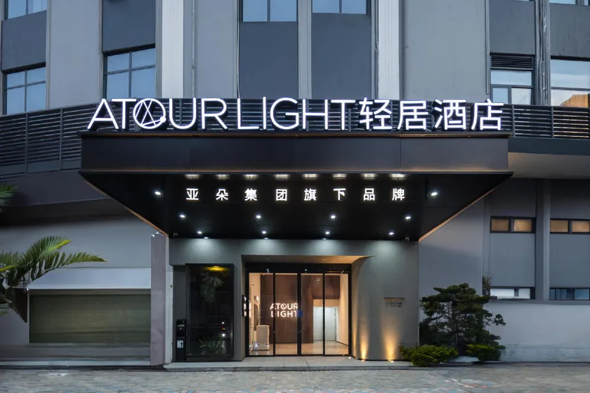 Atour Light Hotel Xiamen Zhongshan Road Pedestrian Street Ferry Terminal - Image 1