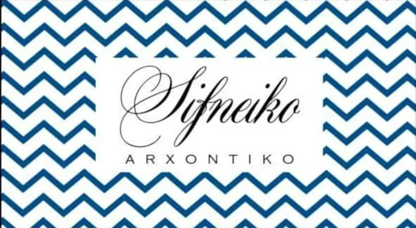 Sifneiko Arxontiko - Image 1