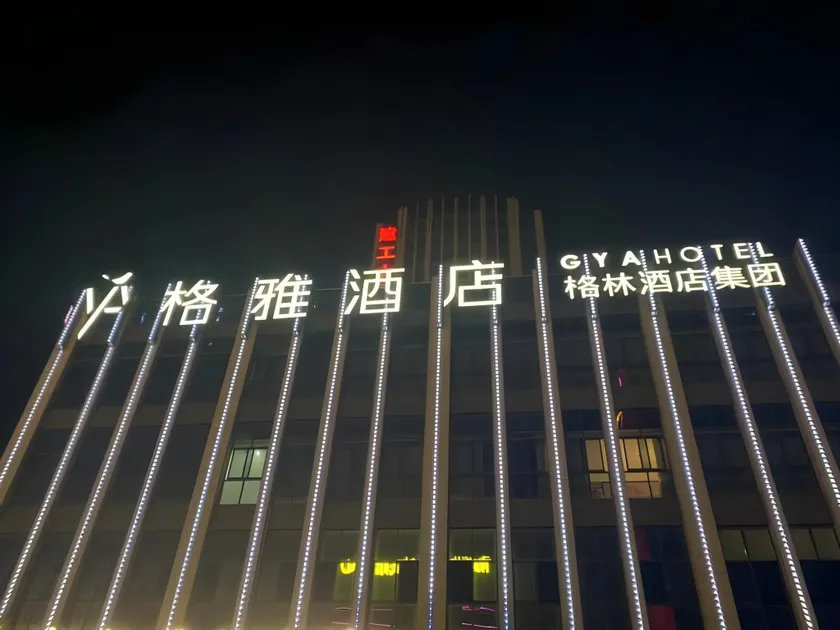 Gya Hotel Jiaxing Pinghu Wuyue Square Shengli Road - Image 1