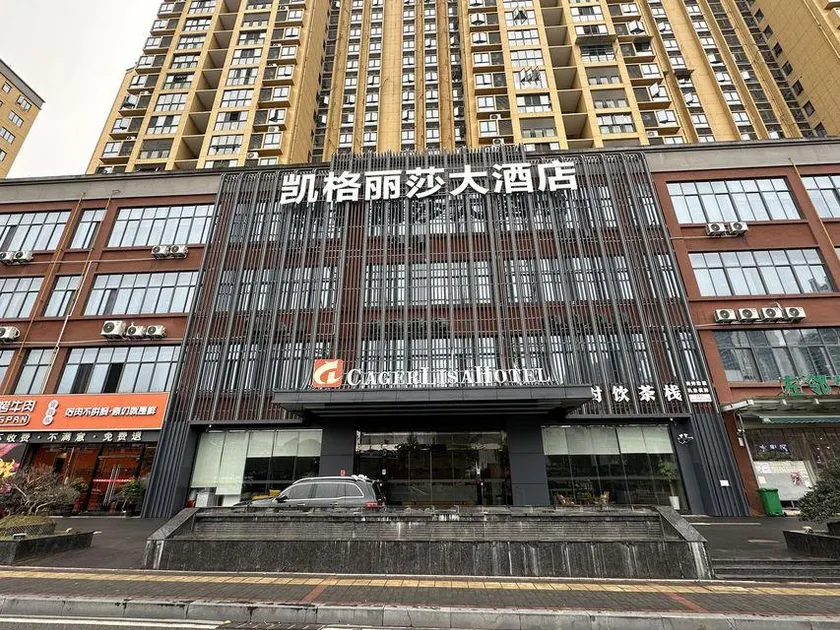 Yichang Kaiglisha Hotel - Image 1