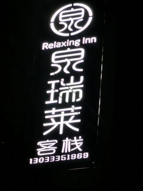Relaxing Inn - Image 1