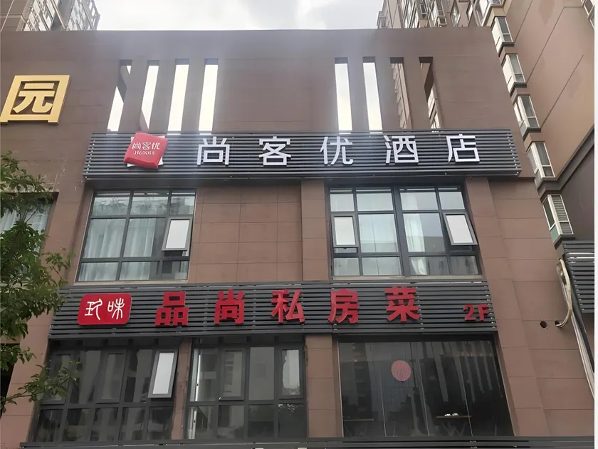 Thank Inn Hotel Shaanxi Xi'an Economic Development Zone 12th Fengcheng Metro Station - Image 1