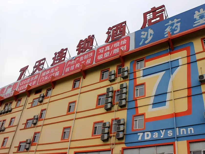 7 Days Inn Weihai High-Speed Railway & Bus Station - Image 1