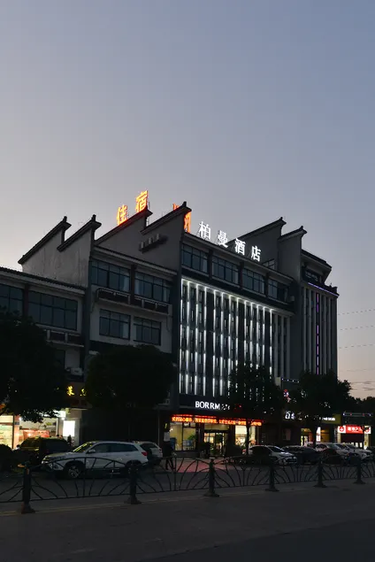 Borrman Hotel Jiangyin Zhouzhuang - Image 1