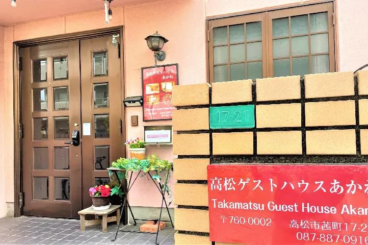 Takamatsu Guest House Akane - Image 1