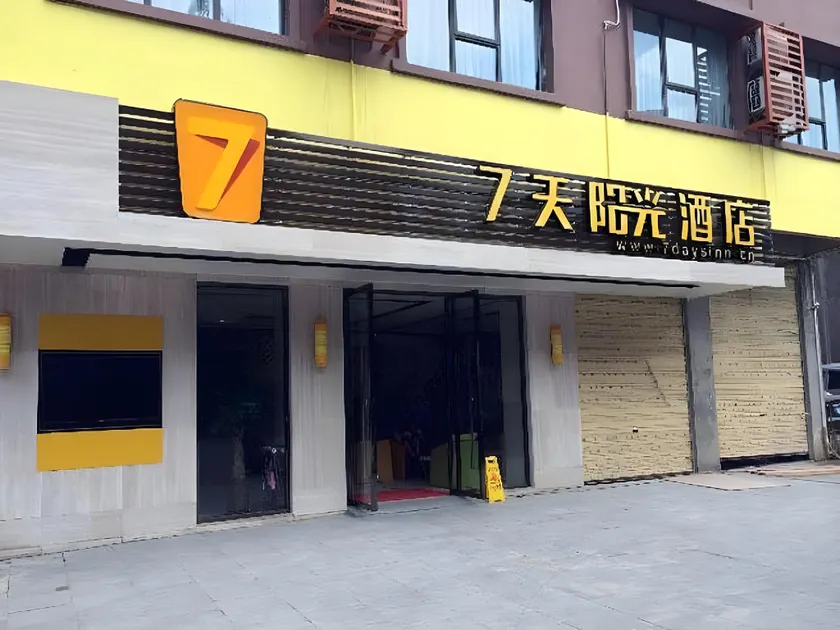 7Days Inn Guilin Xing'an Lemandi - Image 1