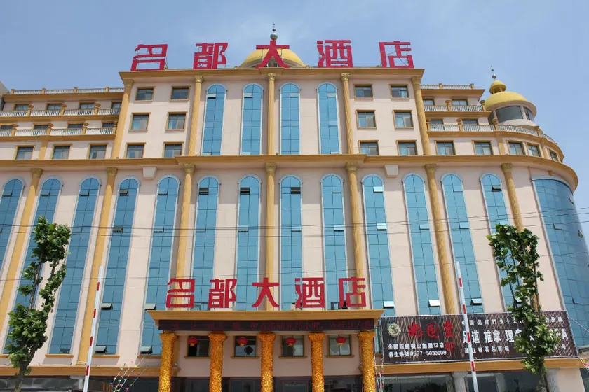 Jining Zhizhen Mingdu Hotel (Jinyuan Road Branch) - Image 1