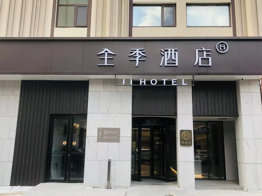 Ji Hotel Yantai Wanda Plaza Huanshan Road - Image 1