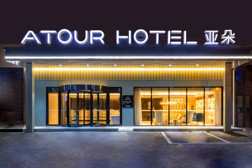 Atour Hotel Qingdao Airport Chengyang Wanxianghui - Image 1