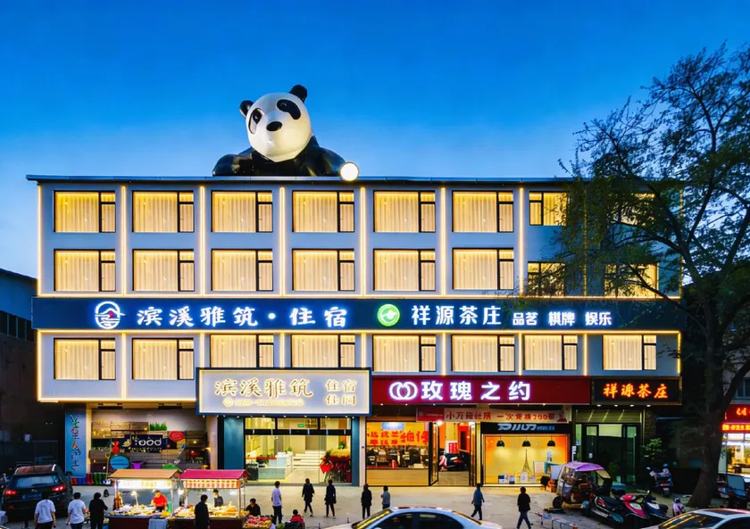 TFAP·Binxi Yazhu Hotel (Chengdu Tianfu International Airport Branch) - Image 1