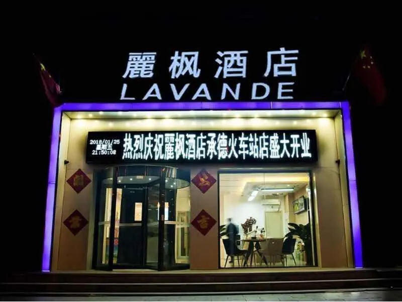Lavande Hotel Chengde Mountain Resort Railway Station - Image 1