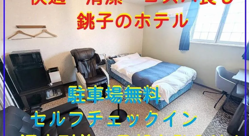 セルフプラスホテル銚子無人ホテル - Image 1