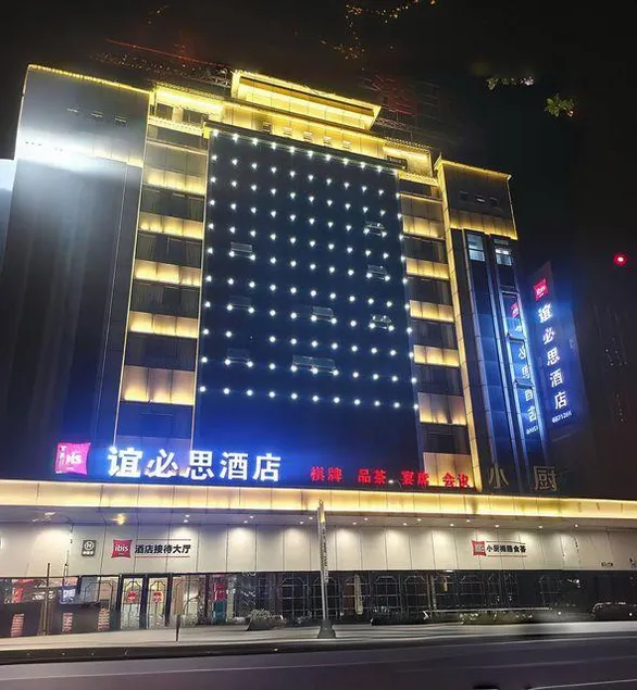 Yibis Hotel (Chongqing Beibei Southwest University) - Image 1