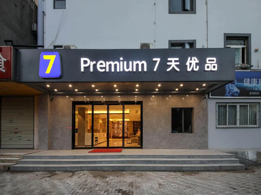 7 Days Premium Wuhan Hankou Railway Station Changgang Road Metro Station - Image 1