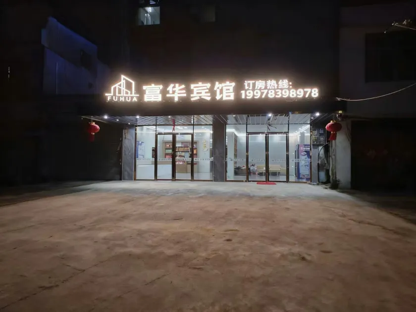 Fuhua Hotel - Image 1