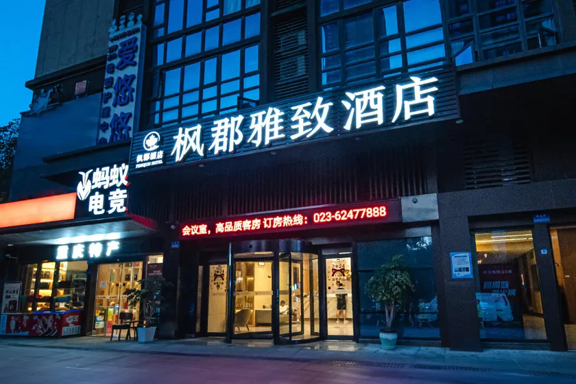Fengjun Yazhi Hotel - Chongqing Nanbin Road Danzishi Old Street - Image 1