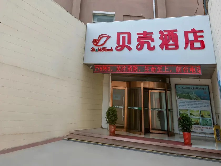 Shell Hotel Shandong Yantai Railway Station South Square Joy City - Image 1