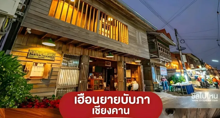Huen Yai Buppa - Image 1