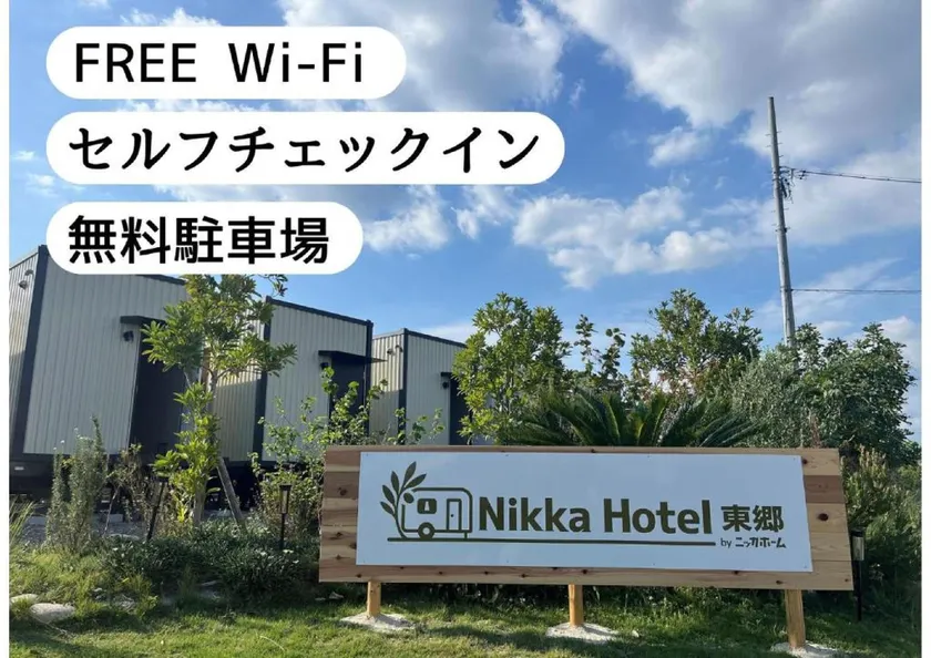 NikkaHotel東郷店 - Image 1