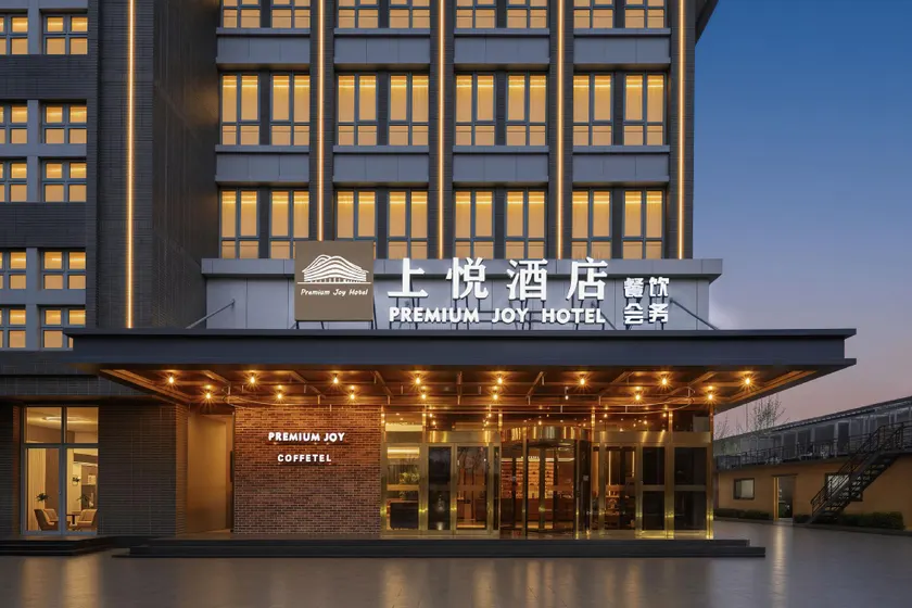 Shangyue Hotel (Shang'an Subway Station Branch, Mentougou Science and Technology Park, Beijing) - Image 1