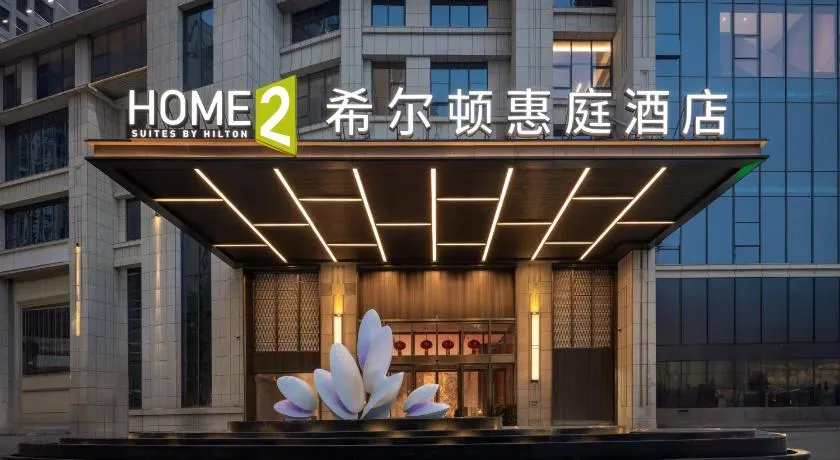 Home2 Suite by Hilton Hengyang Xidu - Image 1