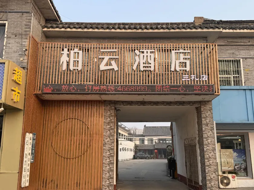 Baiyun Hotel (Qufu Confucius Temple, Confucius Mansion, and Confucius Cemetery Branch) - Image 1